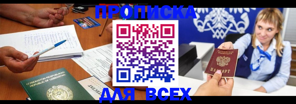 купить прописку в Сатке