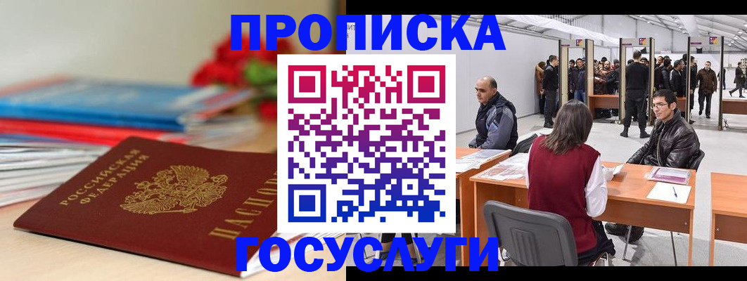 прописка законно в Сатке