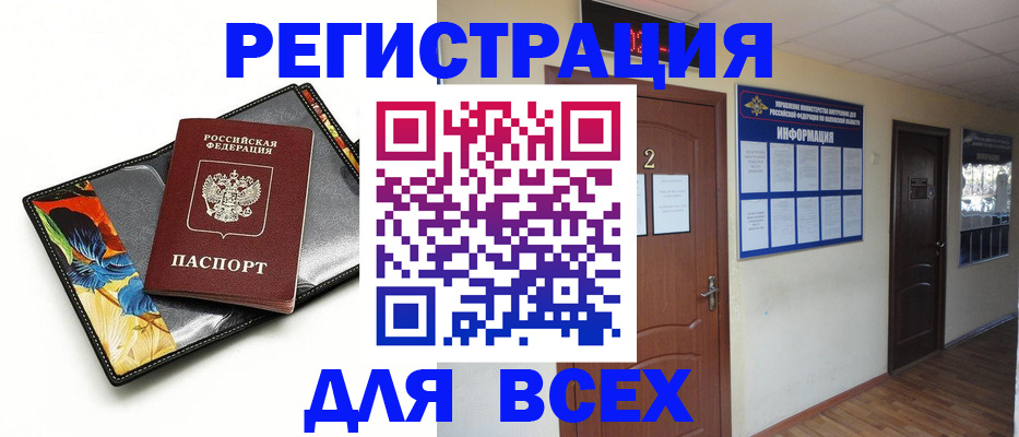 временная регистрация в Сатке