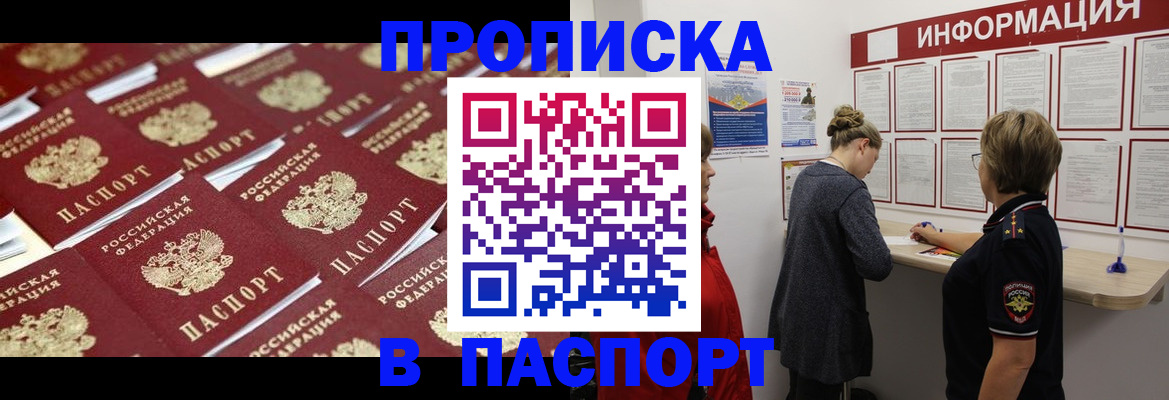 прописка для военкомата в Сатке